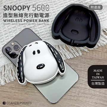 【Timo禮品館】SNOOPY史努比 5600Series 造型磁吸無線充行動電源(附底座)