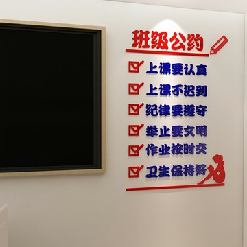 學生守則教室布置裝飾班級公約文化墻貼畫小學初中培訓機構輔導班