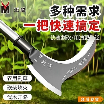 【台灣發貨】邁越加厚雙砍 兩用錳鋼鐮刀 割草刀 農用高錳鋼戶外砍樹