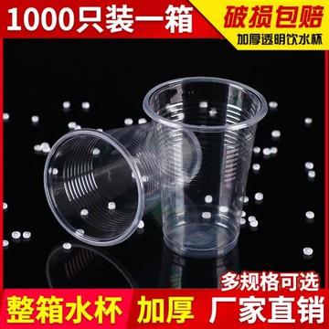 一次性杯子整箱加厚塑料杯水杯茶杯家用超市商用航空杯塑料杯批發