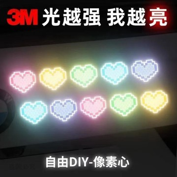 還蠻OK🆗鑽石愛心像素反光車貼 卡通可愛汽機車劃痕遮擋貼 防水防曬夜間警示 個性裝飾電動車通用 高亮度反光 e674