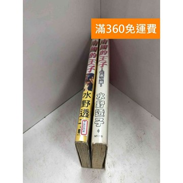【雷根360免運】【送贈品】漫畫 南國的王子 1+2集 #七成新 #八成新【P-N1824】