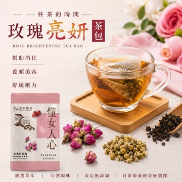 和春堂【玫瑰亮妍茶包10入】玫瑰普洱茶／玫瑰花茶／洋甘菊／花草茶包 快速沖泡冷泡茶熱飲冬天泡茶包