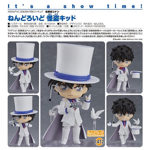 名探偵コナン ねんどろいど 怪盗キッド[グッドスマイルカンパニー ...