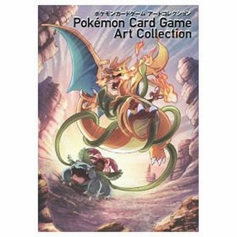 ポケモンカードゲーム アートコレクション カード付属保証なし ポケモン 通販 Lineポイント最大0 5 Get Lineショッピング