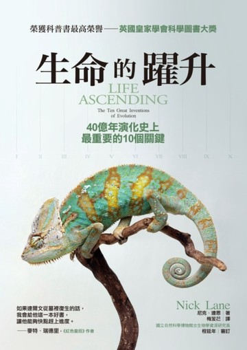 生命的躍升：40億年演化史上最重要的10個關鍵[二手書_普通]