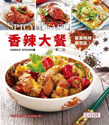 【電子書】新世代廚房 - 香辣大餐