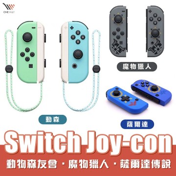 Line5%回饋】NEW 原裝盒拆未使用全新品任天堂Switch NS Joy-con 動森