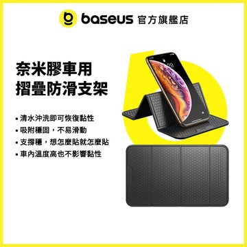 【倍思官方】奈米 摺疊防滑支架 黏貼式 手機支架 可水洗 車用多功能收納 (黑色)
