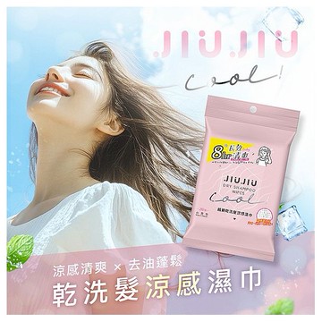 JIUJIU~親親乾洗髮涼感濕巾(20抽)