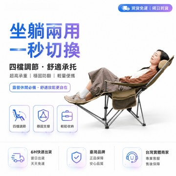 【最快當日到】無限免運 折疊椅 躺椅 躺椅摺疊椅 折疊露營椅 露營椅 四擋調節 折疊躺椅 釣魚椅 月亮椅 下單送收納袋