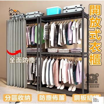 公司貨 可開發票 【免運 落地衣櫃】衣櫥 臥室金屬落地掛衣架子 開放式衣櫃 開放式衣櫃 衣櫃 多功能衣櫃 收納櫃 衣物收納 置物櫃全館八折 工廠現貨直銷 特惠/年底鉅惠 5h108