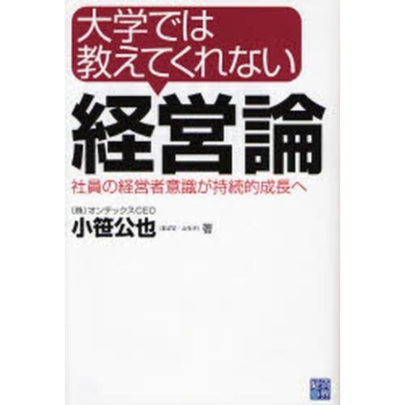 LINEショッピング　大学では教えてくれない経営論　社員の経営者意識が持続的成長へ