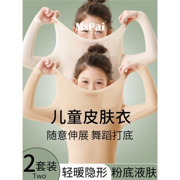 兒童皮膚肌底衣肉膚色舞蹈隱形打底衣女童秋衣褲套裝薄款保暖內衣