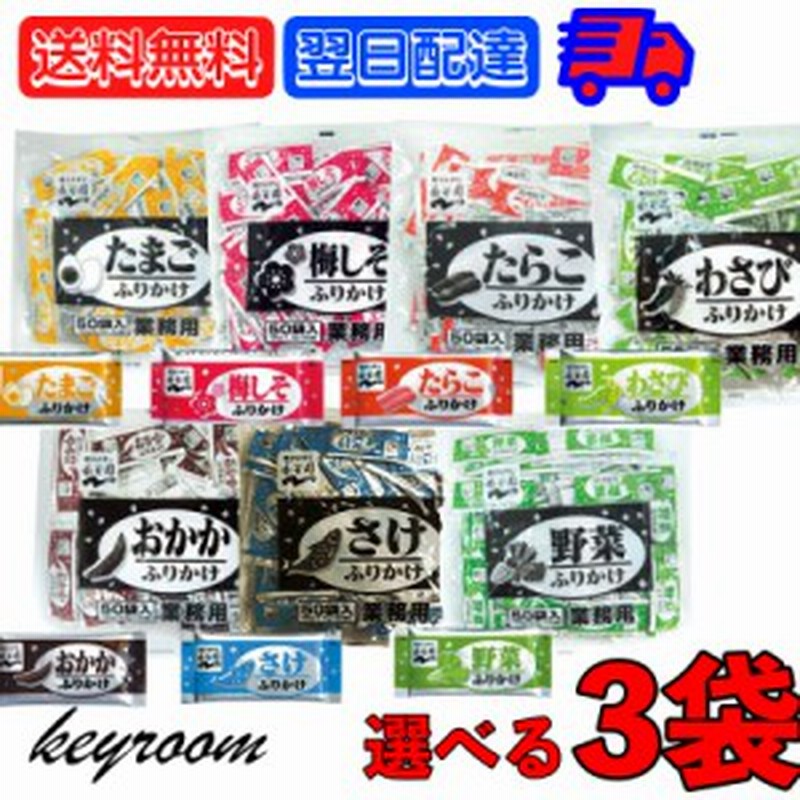 送料無料 永谷園 業務用 ふりかけおかか 2.5g×50袋入