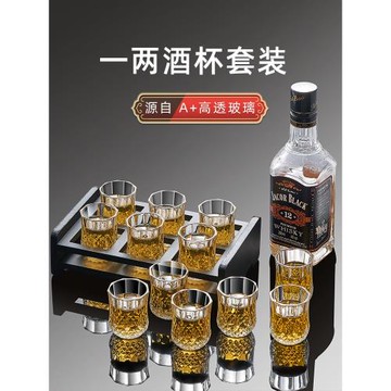 白酒杯套裝1兩家用小酒盅輕奢一口杯玻璃酒杯分酒器高端酒具2兩杯