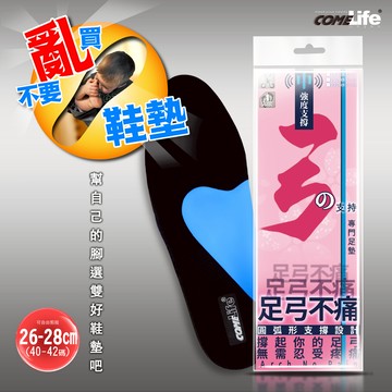 [家速配]足弓支持墊-中度支撐型(26-28cm)