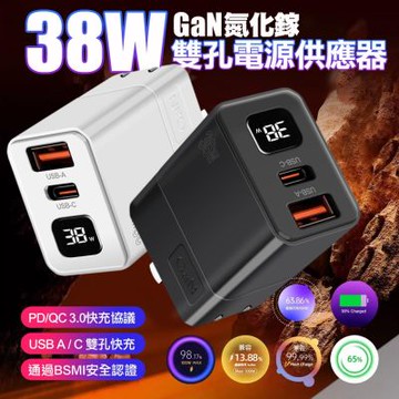 Wephone 38W 氮化鎵雙孔電源供應器 充電頭 充電器 智能節電 快充
