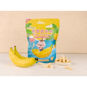 【無毒農粥寶寶】 天然香蕉米餅 米餅 寶寶零食 手指食物1包(適合5個月以上寶寶) 出遊夥伴 無防腐劑 無添加  無糖