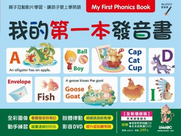 我的第一本發音書（全新增修版）【二手書_良好】TAAZE讀冊生活