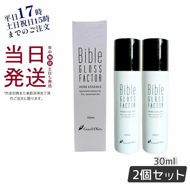 新品バイブル グロスファクター ハーブエッセンス 200ml グラントイー