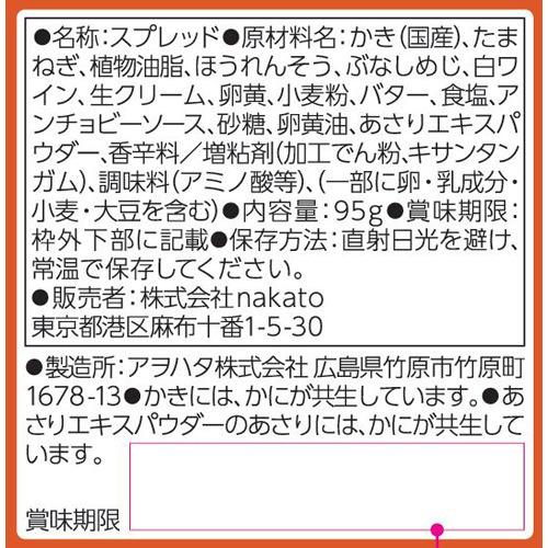 メゾンボワール 2種のチーズのパテ広島県産牡蠣とほうれん草のパテ 95g*2個  メゾンボワール