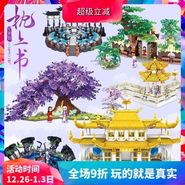 三生三世枕上書迪麗熱巴鳳九帝君女孩子拼裝積木玩具禮物