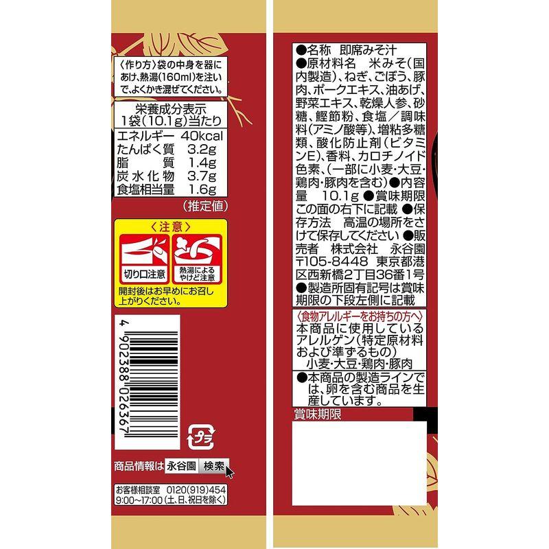 食品 永谷園 フリーズドライみそ汁 6種アソートセットセット買い