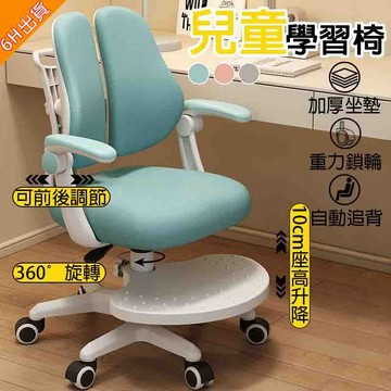 【台灣現貨】學生學習椅 學習椅 成長椅 成長學習椅 電腦椅 課桌椅 升降椅 人體工學椅 書桌椅 椅子 可升降調節 401