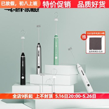 轟炸機打奶泡器咖啡打泡器家用電動奶泡機牛奶攪拌器手持打發器
