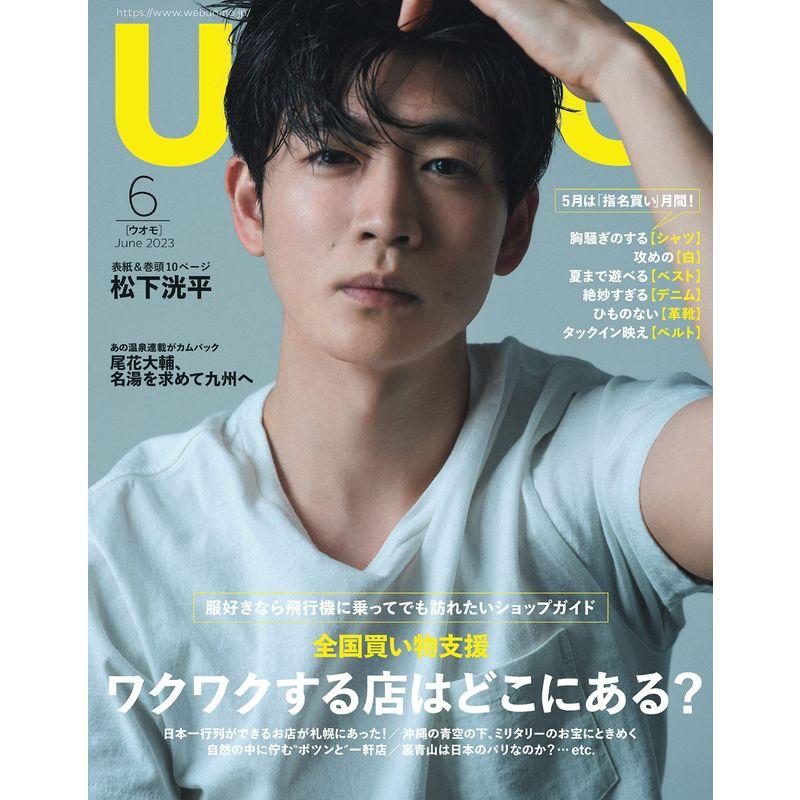 UOMO 2023年6月号