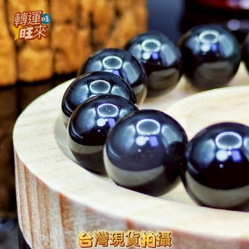 【台灣現貨】天然 黑曜 手珠 13mm 礦石 精品 擺件 飾品 轉運 開運 招 財 好運 靈招 人緣 桃花