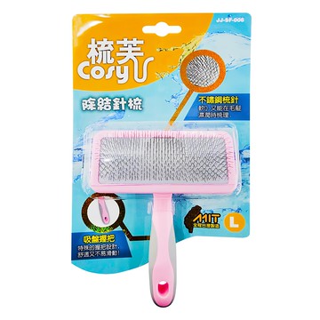 梳芙 CosyU 寵物用 L號  除結針梳  1支