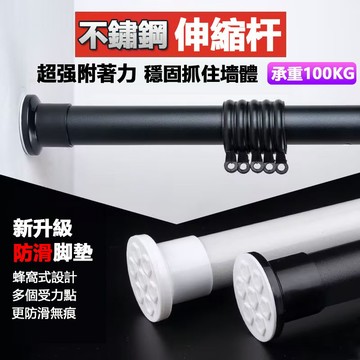 免打孔伸縮桿 浴簾桿 彈簧桿 高承重免釘桿 晾衣桿 掛衣桿 伸縮桿 窗簾桿