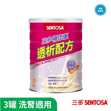 【SENTOSA 三多】補体康透析營養配方(860g/罐)x3罐 | 洗腎適用