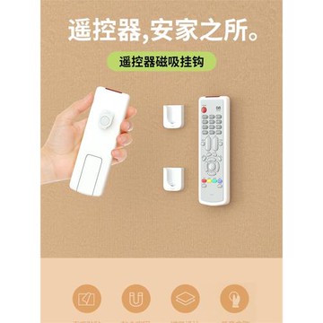 遙控器磁吸掛鉤強力粘貼吸盤壁掛式電視空調遙控器收納掛架免打孔