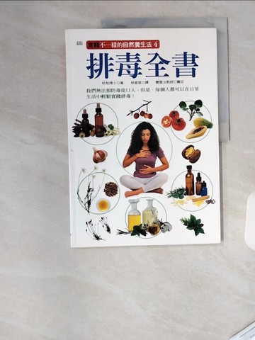 【書寶二手書T8／養生_TTG】排毒全書_哈柏