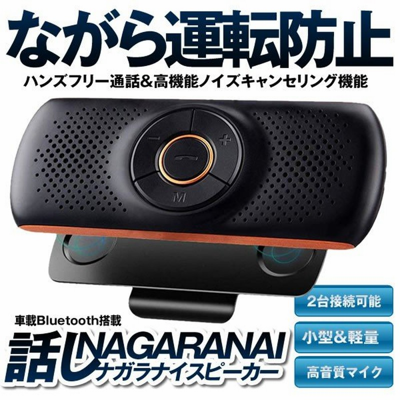 車載用 Bluetoothスピーカー 無線 ポータブルスピーカー ハンズフリー通話 音楽再生 2台待ち受け ブルートゥース4 2 磁気クリップ Potaspu 通販 Lineポイント最大0 5 Get Lineショッピング