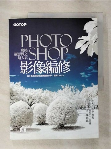 【書寶二手書T5／電腦_YIG】席捲攝影界之超人氣Photoshop影像編修_800萬網友點擊推薦狂推必學_楊比比