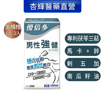 【優倍多YouBest】 A+男性強健複方軟膠囊(60粒/盒)-杏輝醫藥官方直營
