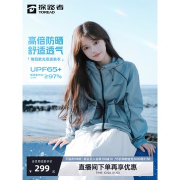【探光】探路者皮膚衣男女2025年新款春夏UPF50+防曬服釣魚外套