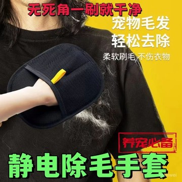 台灣24h🐏寵物靜電除毛手套 靜電除毛刷 靜電除毛 黏毛 黏毛器 沾毛器 除毛器 寵物除毛 貓毛梳子 梳毛手套寵物梳