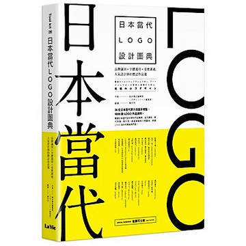 日本當代LOGO設計圖典【城邦讀書花園】
