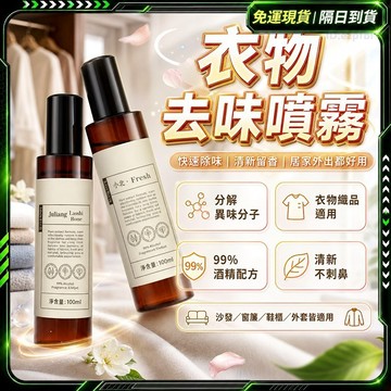 隔日達✨全新升級第四代 衣物香氛噴霧✨留香持久 香氛噴霧 體香噴霧 芳香噴霧 衣物芳香 衣物噴霧 身體噴霧 狐臭噴霧