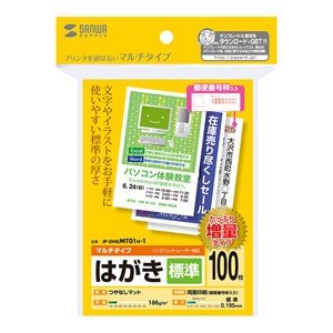 サンワサプライ マルチはがき・標準（増量） JP-DHKMT01N-1