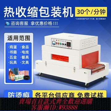 {臺灣公司貨 可打統編}普瑞特 熱收縮膜包裝機商用自動收縮機POF噴氣式熱塑封膜機化妝品包裝盒餐具雞蛋食品紙箱熱縮機包膜機覆膜機