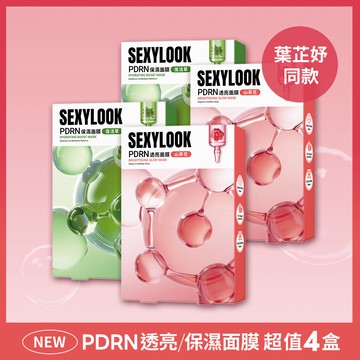 新品上市💛【SEXYLOOK 西西露】PDRN面膜4盒組_復活草/山茶花(5入/盒)x任選
