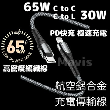 iPhone PD 快充 USB-C TO Lightning 蘋果 充電傳輸 高密度編織線