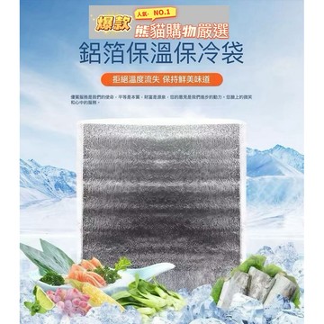 台灣發票 快速出貨 加厚款保溫袋 鋁箔自黏袋 一次性保溫袋 大容量保冷袋 保鮮袋 外送袋 冷藏袋 保冷袋 保鮮袋 鋁箔