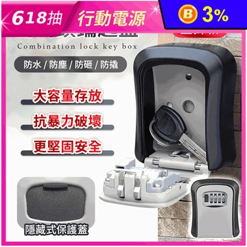 防水防塵壁掛密碼鑰匙盒